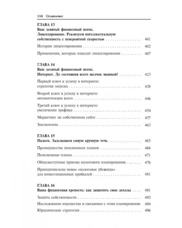 Множественные источники дохода