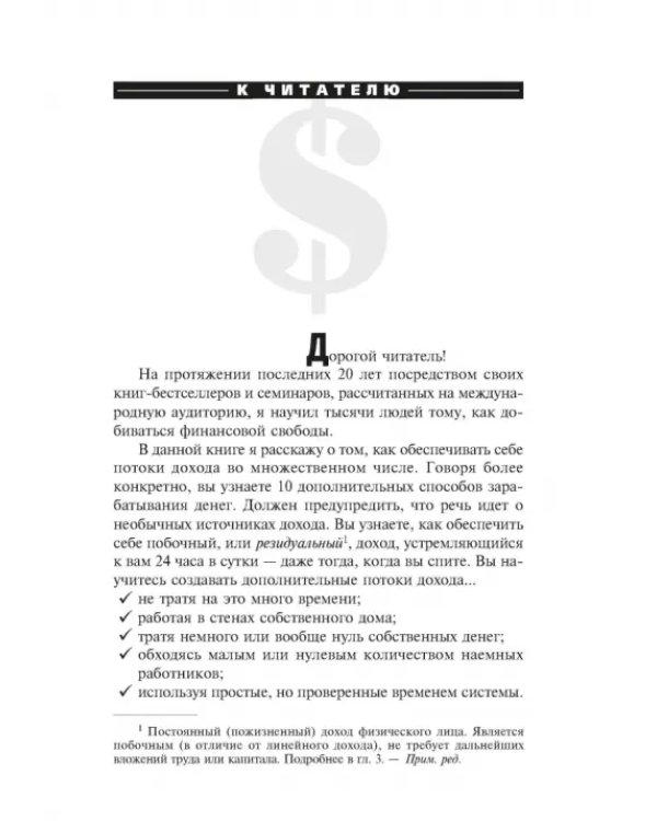 Множественные источники дохода