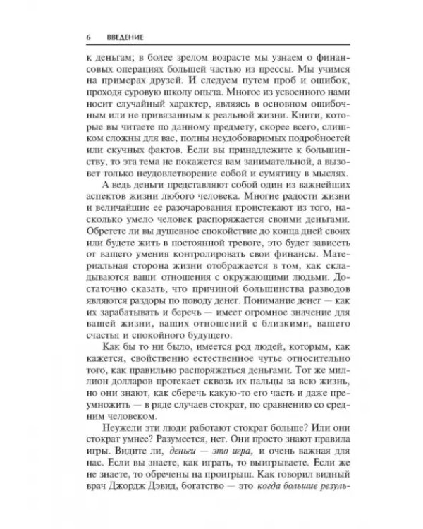 Множественные источники дохода