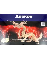 Сборная деревянная модель "Дракон" (большой)