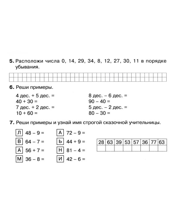 Тренировочные упражнения. Математика. 2 класс. Учебно-практическое пособие