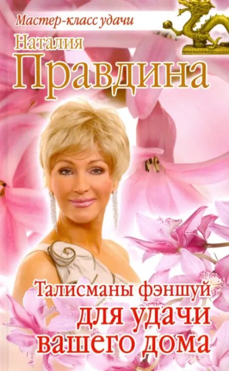 Талисманы фэншуй для удачи вашего дома