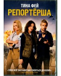 DVD. Репортерша