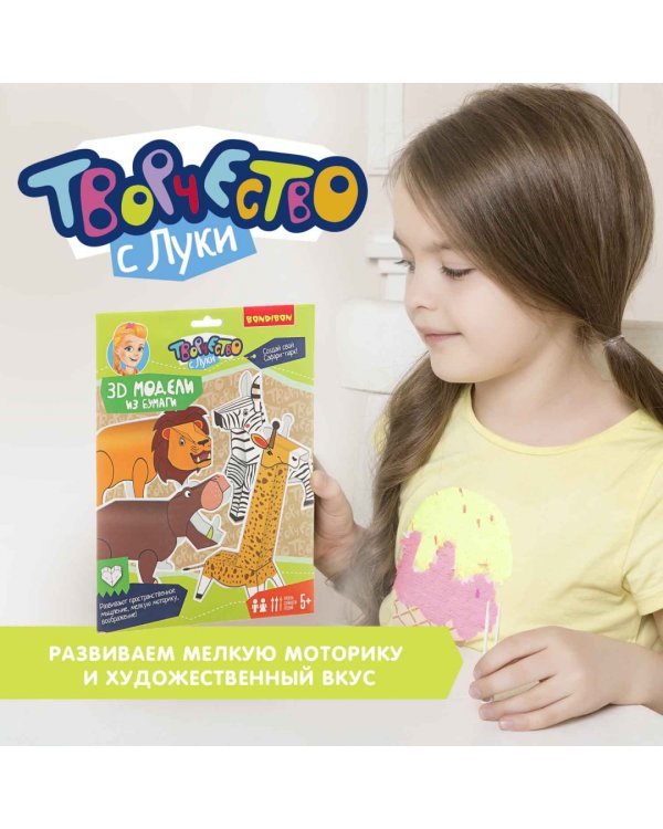 3D модели из бумаги. Животные