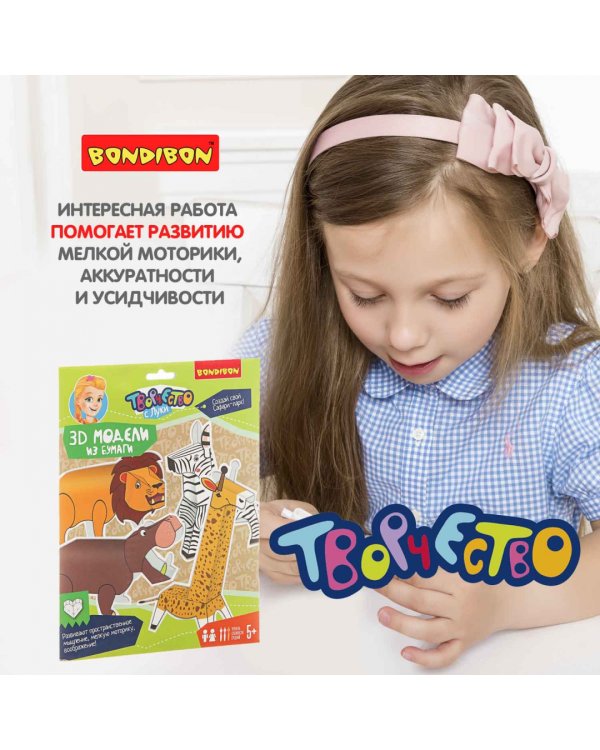 3D модели из бумаги. Животные