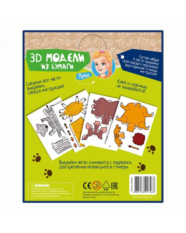 3D модели из бумаги. Животные
