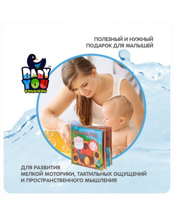 Дополнительное изображение книги «Книжка для купания. Курочка Ряба»