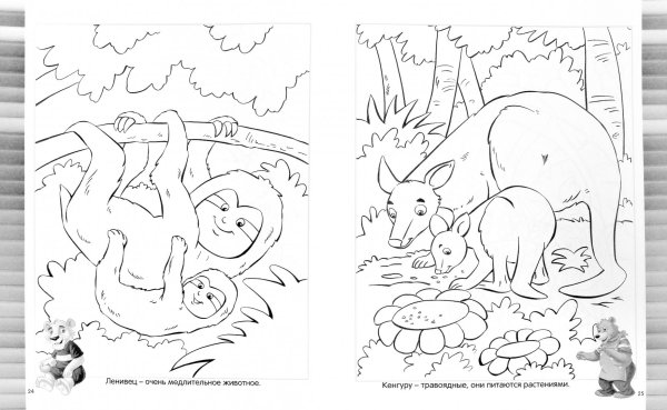 Веселая раскраска. Веселые зверята