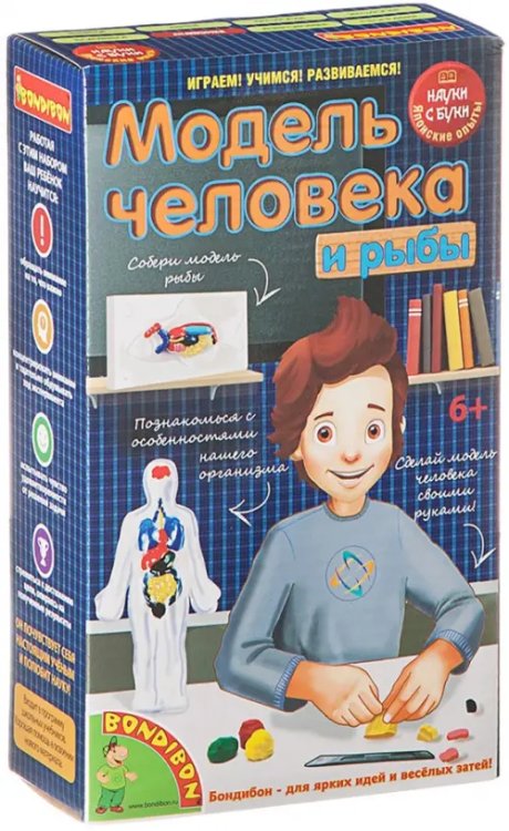 Японские опыты. Науки с Буки. Модель человека и рыбы