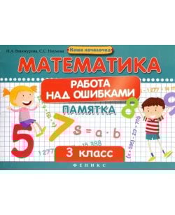 Математика. Работа