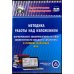 CD-ROM. Методика работы над изложением. Формирование коммуникативно-речевой компетентности мл.школьника (CD) CD-ROM. Методика работы над изложением. Формирование коммуникативно-речевой компетентности мл.школьника (CD)