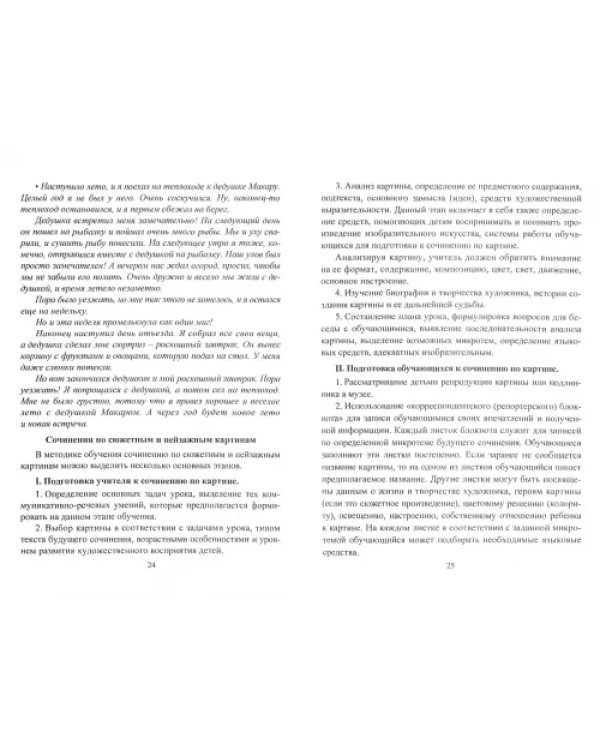 Дополнительное изображение книги «Сочинения. 1-4 классы. ФГОС»