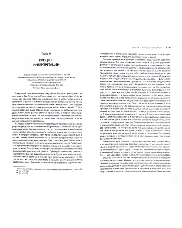 Сакральное значение чисел. Духовные истины на языке математики