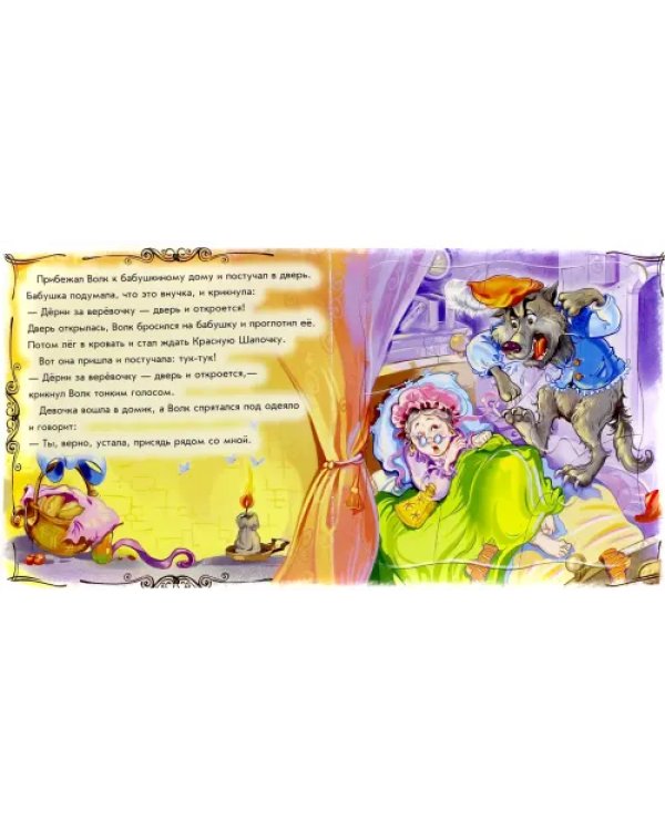 Красная Шапочка. Книжка-пазл. 5 пазлов