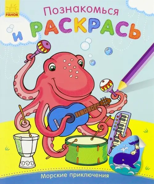 Морские приключения