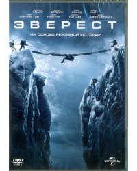 DVD. Эверест