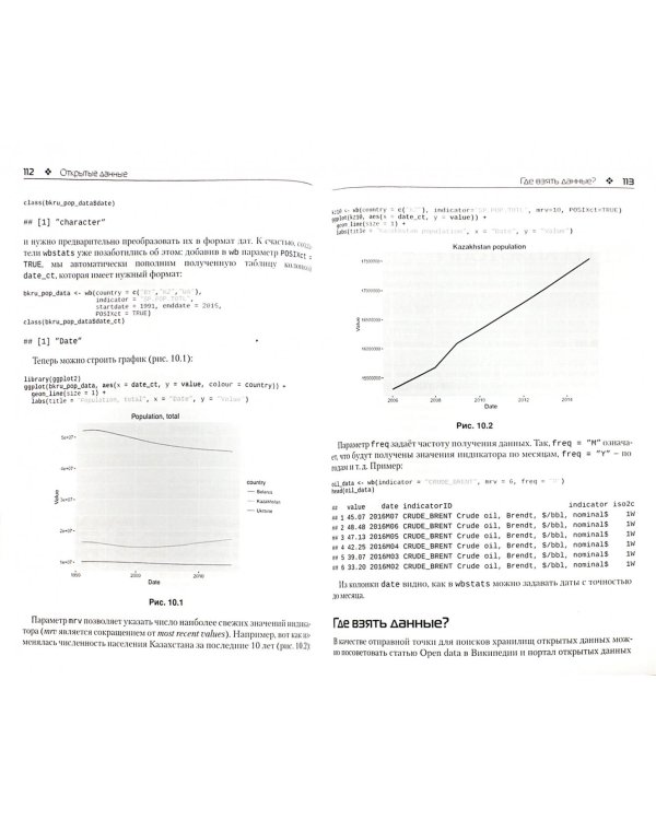 Сбор данных в Интернете на языке R