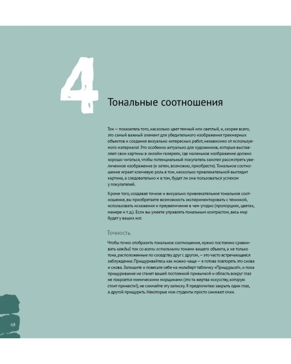 Ни дня без кисти. Как рисовать часто и понемногу, сохранять свежий взгляд, не бояться экспериментов, быть уверенным и свободным в творчестве