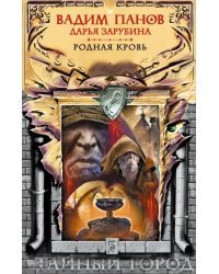 Родная кровь