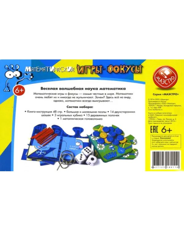 Математические игры и фокусы