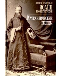 Катехизические беседы в Кронштадтском Андреевском соборе