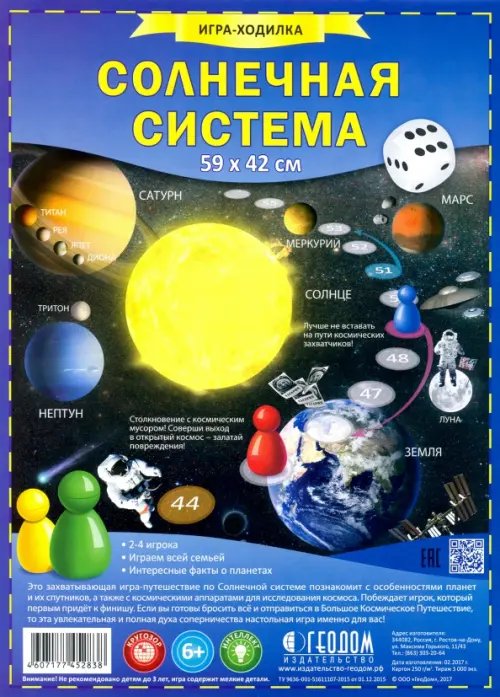 Игра-ходилка с фишками Солнечная система. Игра-ходилка с фишками