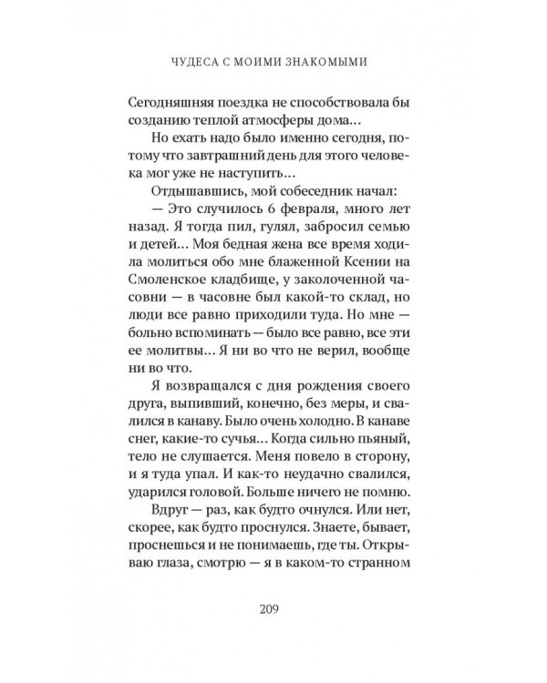 О чудесах в Библии и в нашей жизни. Свидетельство Божьей любви
