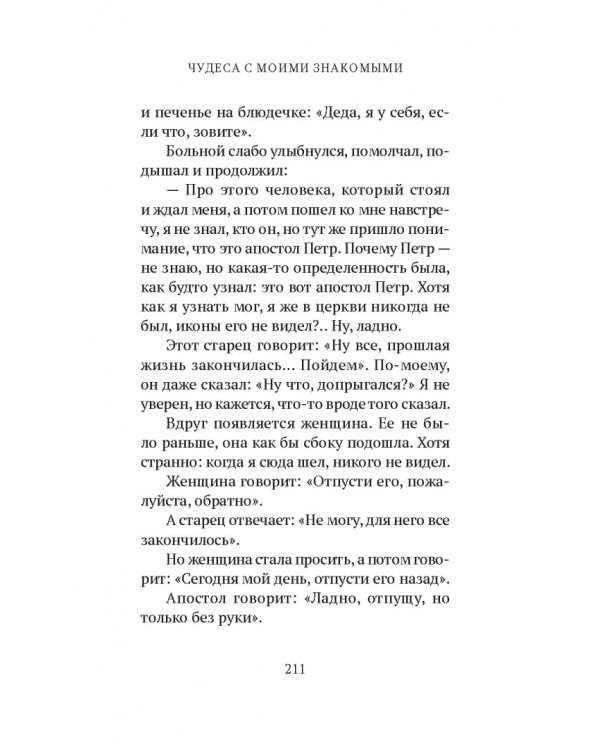 О чудесах в Библии и в нашей жизни. Свидетельство Божьей любви