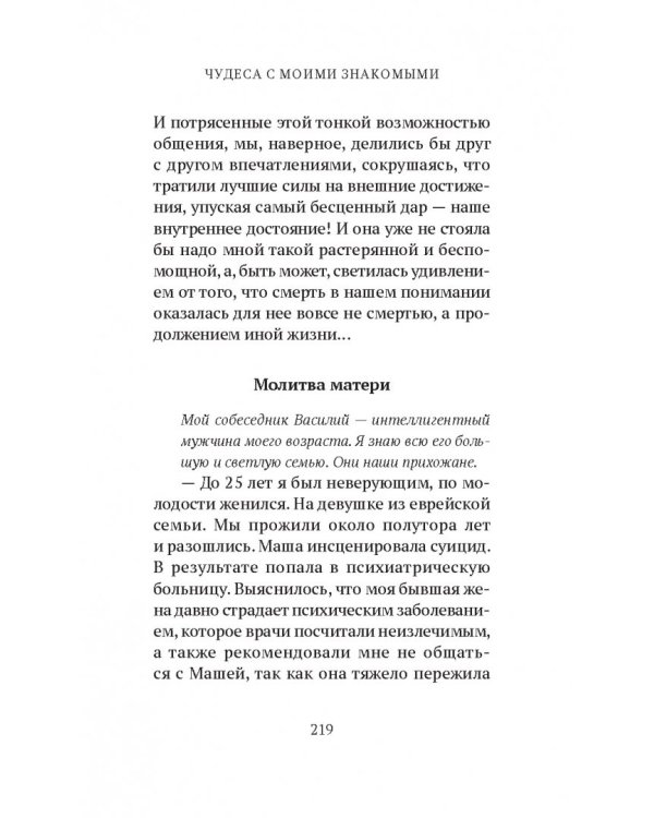 О чудесах в Библии и в нашей жизни. Свидетельство Божьей любви