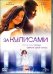 DVD. За кулисами