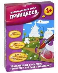 Водораскраска-пазл. Принцесса