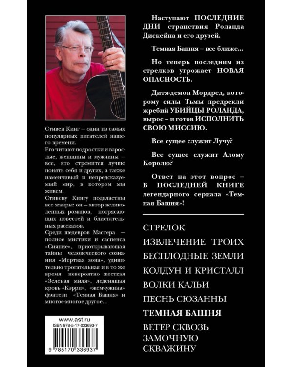 Темная башня