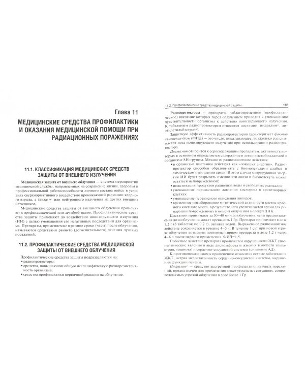 Медицина катастроф. Учебник