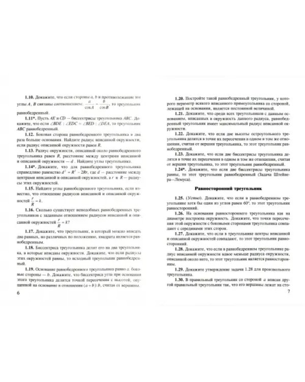 Избранные задачи по геометрии. Треугольник