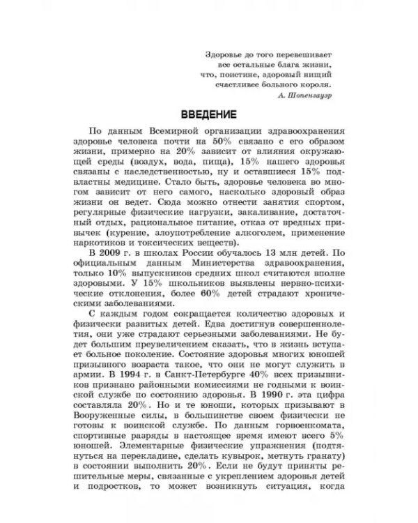 Здоровый человек и его окружение. Здоровьесберегающие технологии. Учебное пособие