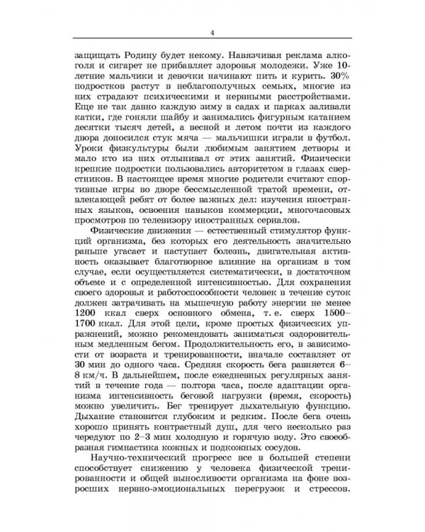 Здоровый человек и его окружение. Здоровьесберегающие технологии. Учебное пособие