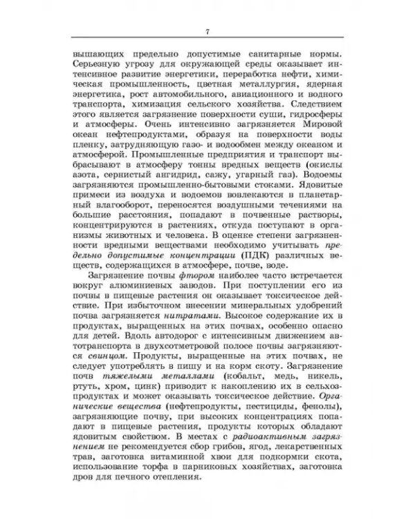 Здоровый человек и его окружение. Здоровьесберегающие технологии. Учебное пособие