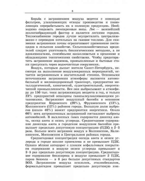 Здоровый человек и его окружение. Здоровьесберегающие технологии. Учебное пособие