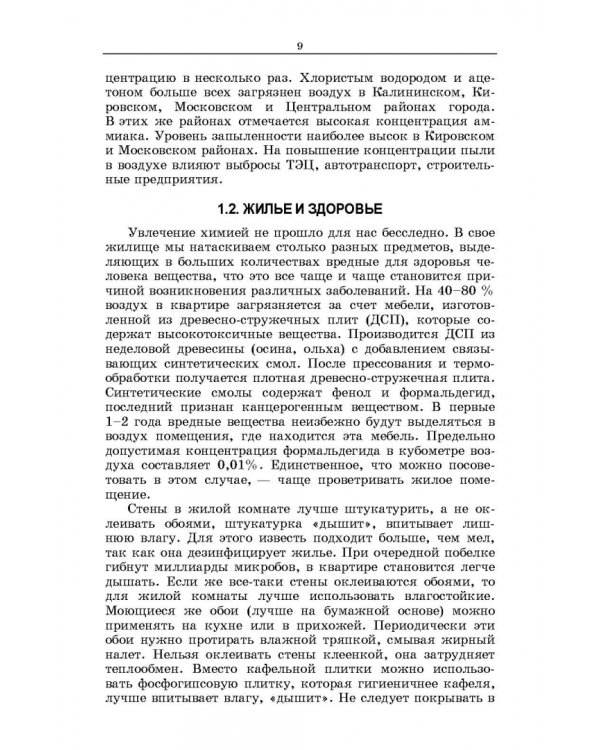 Здоровый человек и его окружение. Здоровьесберегающие технологии. Учебное пособие