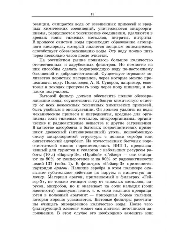Здоровый человек и его окружение. Здоровьесберегающие технологии. Учебное пособие