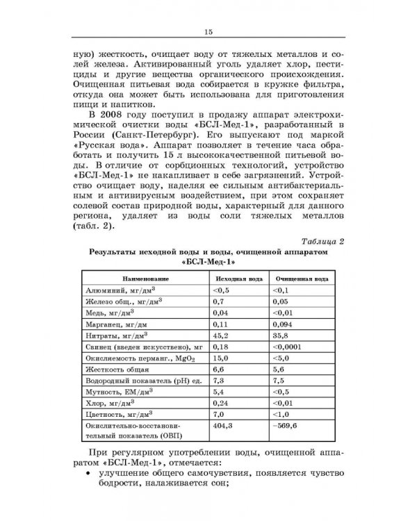 Здоровый человек и его окружение. Здоровьесберегающие технологии. Учебное пособие