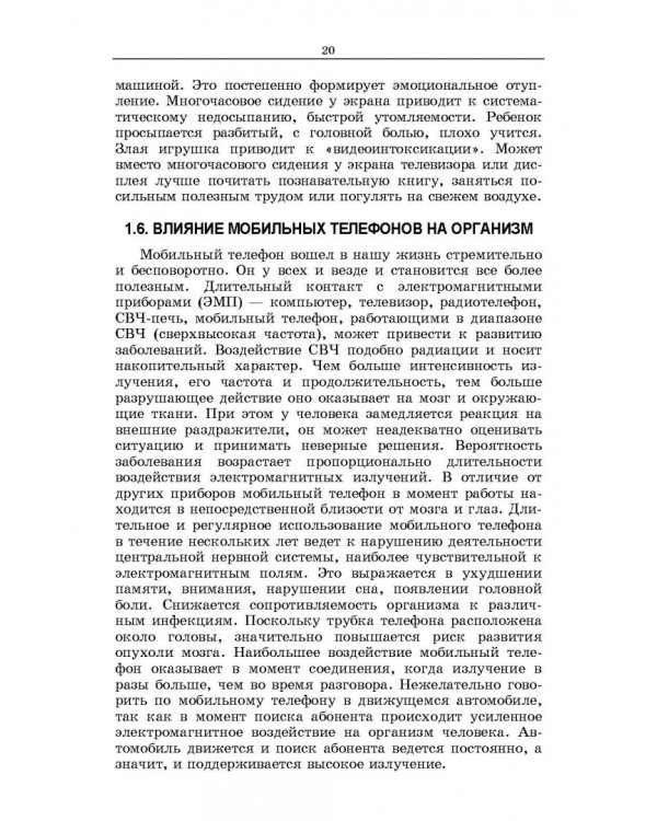 Здоровый человек и его окружение. Здоровьесберегающие технологии. Учебное пособие