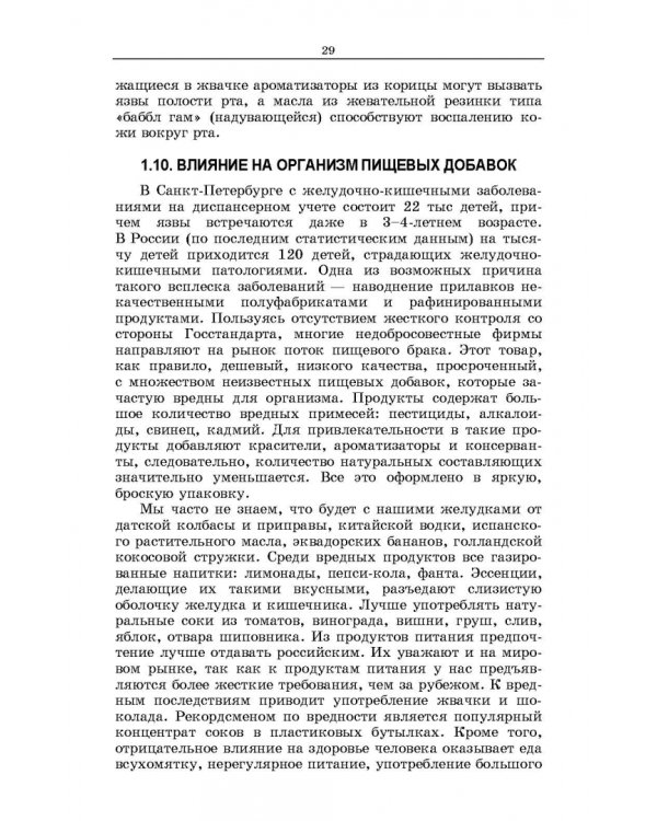 Здоровый человек и его окружение. Здоровьесберегающие технологии. Учебное пособие