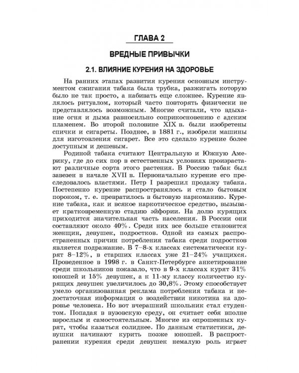 Здоровый человек и его окружение. Здоровьесберегающие технологии. Учебное пособие