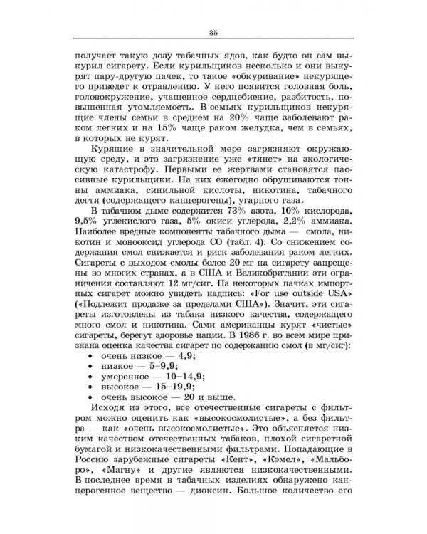 Здоровый человек и его окружение. Здоровьесберегающие технологии. Учебное пособие