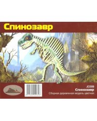 Сборная деревянная модель, цветная. Спинозавр