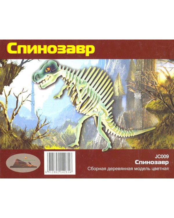 Сборная деревянная модель, цветная. Спинозавр