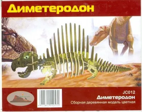 Сборная деревянная модель, цветная. Диметродон