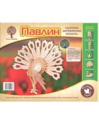 Сборная деревянная модель, малая. Павлин