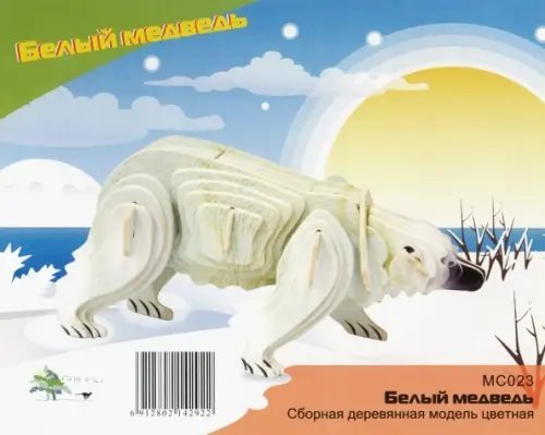 Сборная деревянная модель, цветная. Белый медведь